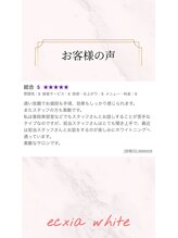 エクシアホワイトニング 札幌中島公園店/お客様の声［ホワイトニング］ 