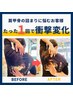 ｜伸ばしてゆるめる！定期メンテに♪｜全身ストレッチ整体60分　¥8600→¥4200