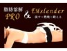 【5名限定】引締め痩身No.1◆脂肪減＆筋肉強化! 脂肪分解Pro10ml×電磁パルス