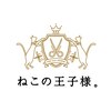 ねこの王子様。のお店ロゴ