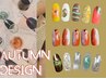 ＼大人気★Autumnデザインコース／＊12280→11280(初回オフ無料)