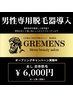 【人気NO.2】自信を持って短パンを履きたい♪ メンズあし脱毛 初回6000円