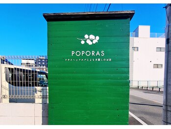 ポポラス(POPORAS)/POPORAS