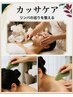 【NEW】疲労回復＆小顔】カッサで頭＋お顔＋首ケア 3点￥8,800