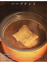 ベルサンテ イオ(belle sante'io)/ハーブテント(ハーブサウナ)