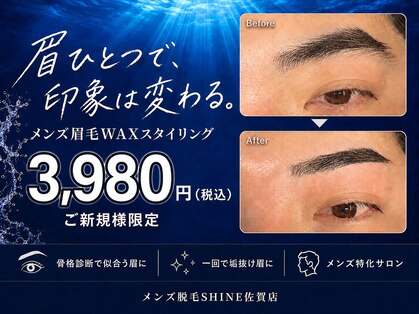 シャイン 佐賀店(SHINE)の写真