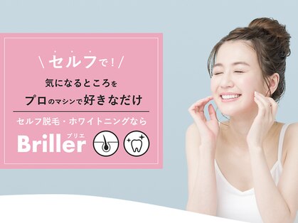 ブリエ(Briller)の写真