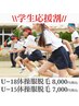 【学生応援割】U-15体操服脱毛 (足・ひじ下・うなじ・鼻下or脇)  70分 ¥7,000