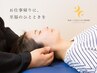 【特化コース105分】首こり卒業＊整体+ドライヘッドスパ+手足ツボ＊計120分