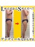 【本気の方限定】貴方だけのオーダーメイド本格痩身エステ　初回体験