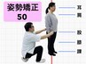 【骨盤/猫背/全身のコリケア】姿勢矯正コース50分　9900円→7200円