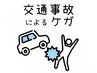 【 交通事故でお悩みの方 】 ☆ 無料相談 ☆