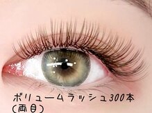 リラネイルサロン/ボリュームラッシュ300本