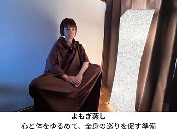 ウルーズ(HRUREUSE)/よもぎ蒸しで「巡り」の準備