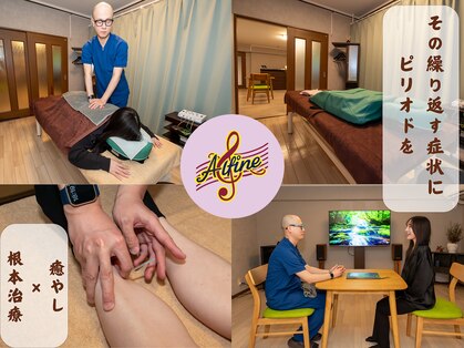 鍼灸マッサージ院 アルフィーネ(alfine)の写真