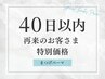《再来/40日以内来店限定》まつげパーマ/パリジェンヌ|通常より¥300お得♪