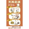 天其足道のお店ロゴ