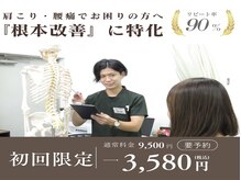 リスタート腰痛整体院 舟入院