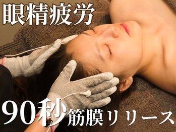 リマクゼーションサロン トウキョウスタジオ 原宿店(RE膜XATION SALON TOKYO studio)の写真/PCやスマホ操作からくる眼精疲労と脳疲労もEMSで改善!脳をリラックスさせ、頭も視界もスッキリの新体験を♪