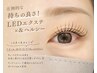 オフ無料♪フラットラッシュ×LEDエクステ140本×&Healthy(まつ毛パーマ）