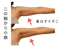 サロン ド マナ 兵庫(salon de MANA)の雰囲気（最新！二の腕の為の美容矯正で小顔へ導く。日本でまだココだけ）