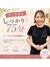 担当:佐々木限定  【身体のむくみや頭痛】に選べるほぐし付き しっかり75分♪