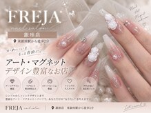 フレイヤ 銀座店(FREJA)