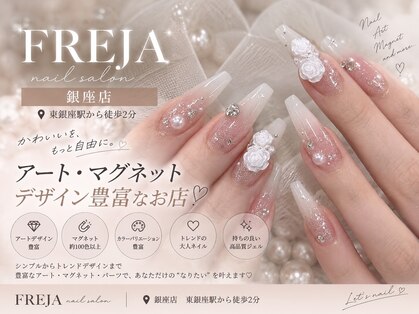 フレイヤ 銀座店(FREJA)の写真