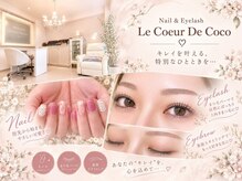 ルクールドココ(Le Coeur De Coco)