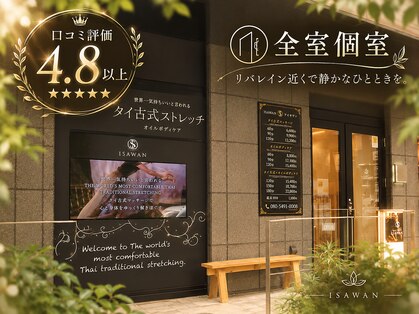 アジアンフィーリング アイサワン 中洲店(Asian Feeling ISAWAN)の写真