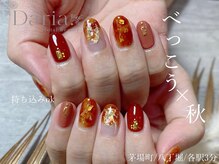 ダリア トータルビューティー(Daria. total beauty)/べっこう　ワンカラー　フレンチ