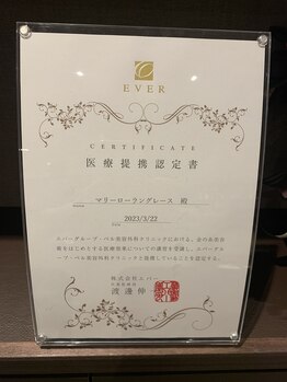 マリーローラン グレース/ベル美容外科提携サロンです