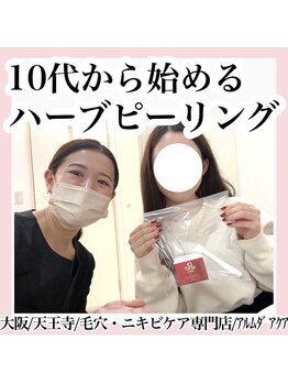 アルムダアクア 天王寺店(Aleumda AQUA)/ハーブピーリング/大阪/天王寺