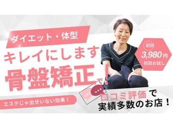 セレンディピティ 稲沢店(serendipity)/☆美容骨盤矯正のご紹介☆