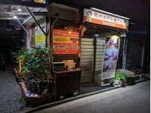 町のホグシ屋さん/セカンドルームにお越しください