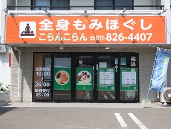 こらんこらん/お店の外観