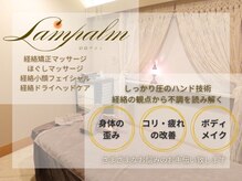 ランパーム(Lampalm)