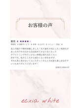 エクシアホワイトニング 札幌中島公園店/お客様の声［ホワイトニング］ 