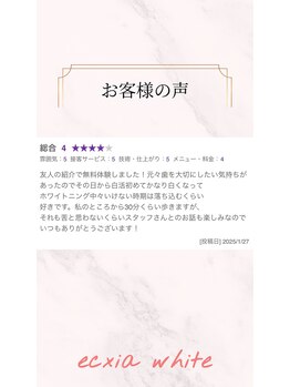 エクシアホワイトニング 札幌中島公園店/お客様の声［ホワイトニング］ 