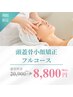 【先着5様限定】大人気★小顔頭蓋骨矯正フルコース　¥20900→¥8800