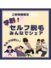 【学生さん限定】25分脱毛し放題！通常¥7000→¥1000 （カウンセリング付）