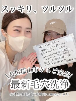 ロカヒ(Lokahi)/スッキリ、ツルツル毛穴ケア