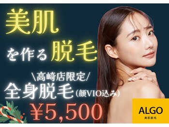 アルゴ 高崎店(ALGO)