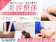 鍼灸整体院ワト 三軒茶屋院(鍼灸整体院WATO)の写真