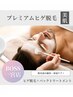 【☆プレミアム☆ヒゲ脱毛】ヒゲ脱毛全体＋パック＋トリートメント ￥12000