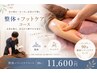 【全身整体+脚集中リンパ流し】整体60分+フットケア30分 恵比寿