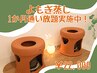 【季節限定】大人気よもぎ蒸し通い放題!¥22000