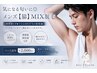 【脇】MIX脱毛◆MEN'Sのケアパック追加+2000~