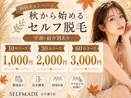セルフメイド 山大通り店(SELFMADE)の写真