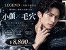 【10月限定!小顔×黒ずみケア】ラジオ派×ハイドロで徹底撃退!